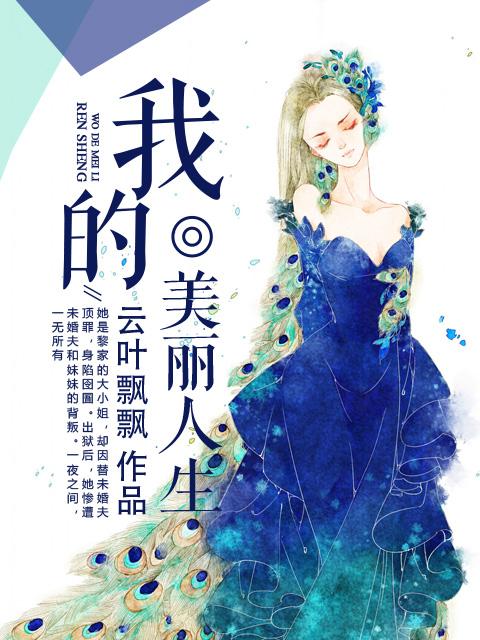 我的美丽人生王小早