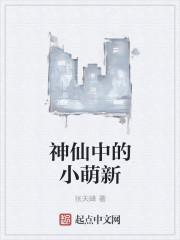 小神仙的意思是什么