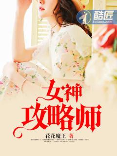 女神攻略改名了?
