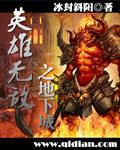 英雄无敌3 1v7地下城攻略