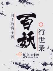 百妖行玉人歌线稿