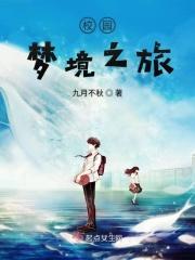 梦之旅的校园早晨