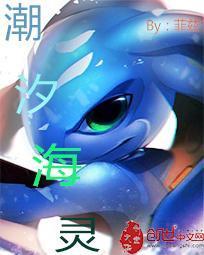 潮汐海灵儿的养鱼视频