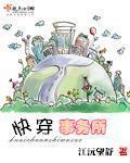 快穿事务所的双胞胎 干干的小玲子