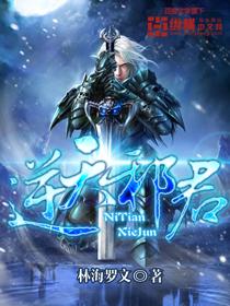 逆天邪2