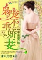 重生童养媳枭宠不乖娇妻百度