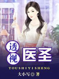 最强医圣林奇2988