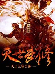 灭世武修女主角有几个