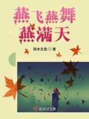 燕舞谁唱的