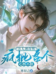 直男万人迷