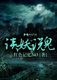 谈狐说鬼的意思