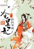 冷宫中的妃子