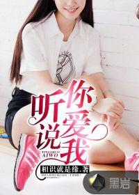 听说你爱我短剧