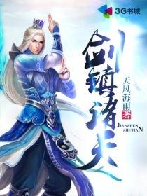 剑镇诸天百度百科