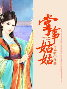 甄嬛传里太后的掌事姑姑