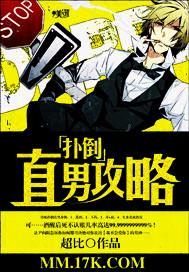 扑倒直男攻略_超比