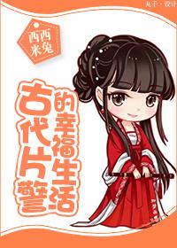 古代警察图片