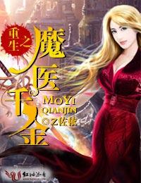 千金医家 txt