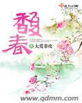 馥春茶居