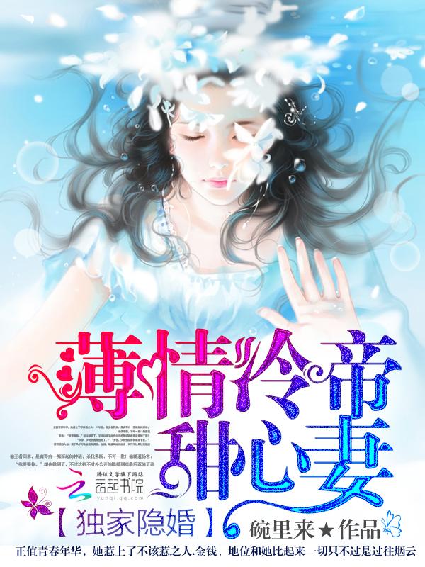 隐婚独宠b0ss心尖妻