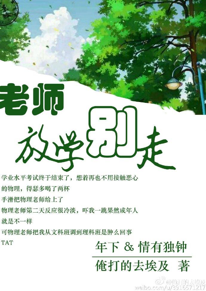 放学别走百合