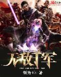 无敌军事