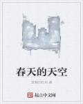春天的天空颜色