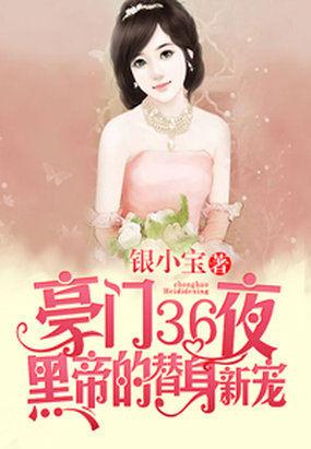 首席的天价妻