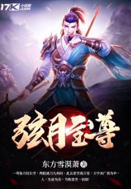 弦月的全部