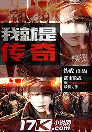 伪戒传奇三部曲
