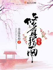 炮灰修真指南无防盗