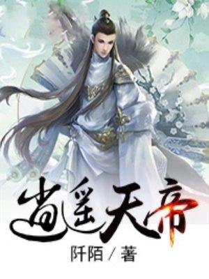 天帝逍遥笔趣阁