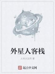 外星星人在哪