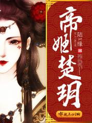 武帝楚月楚枫