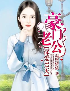 豪门老公深深宠