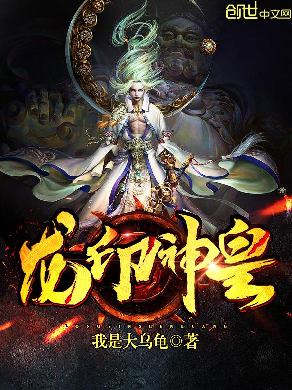 龙印战神的龙印是什么来历