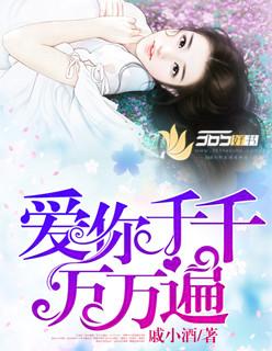 爱你千千万万遍原句英文