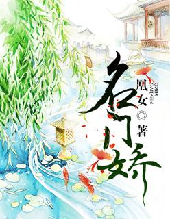 嫡女策天下归元讲的什么
