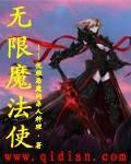 主角使用魔法无限